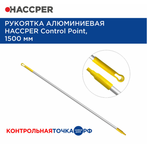 Рукоятка алюминий/полипропилен 1500мм, синяя