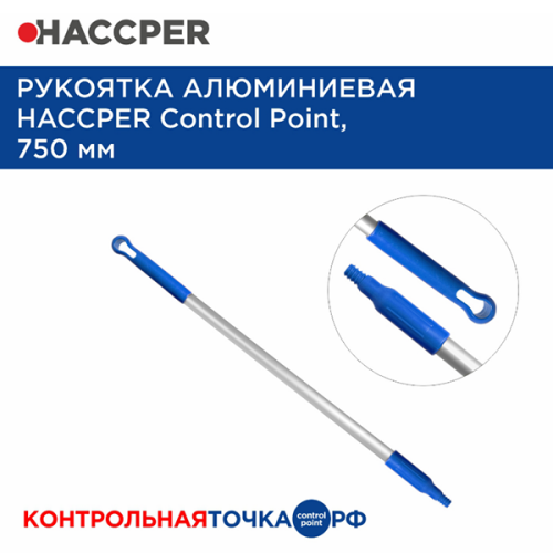 З) Рукоятка алюминий/полипропилен 750мм красный