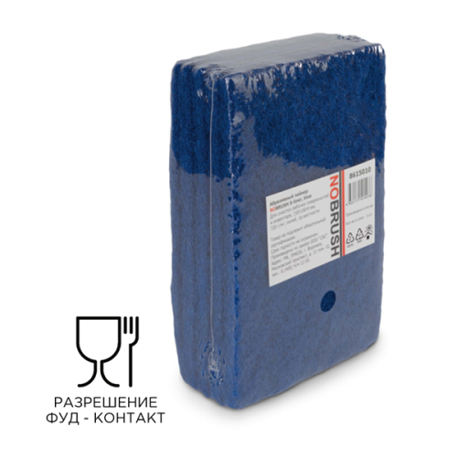 Абразивный лайнер NoBrush S-liner средней жесткости синий 150х100х9мм 