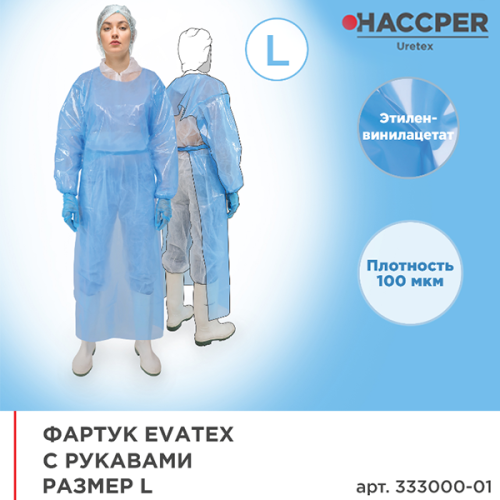 Фартук HACCPER Evatex с рукавами размер L 1300х951мм