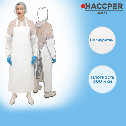 Фартук полиуретановый HACCPER Uretex HARDTOP 300мкм 1210х890мм белый