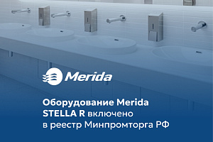 MERIDA STELLA R: профессиональные решения